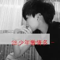 求装逼的qq头像
