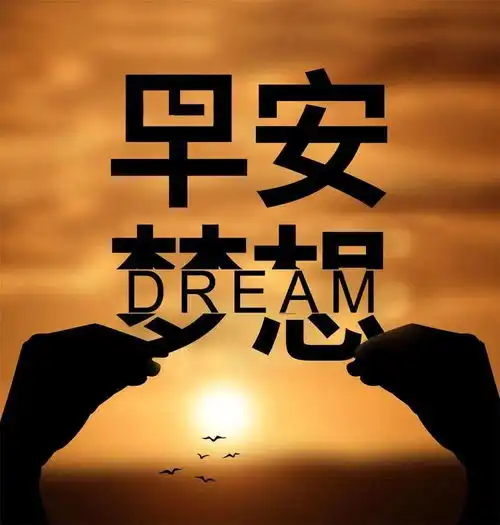1月2日早安心语正能量一句话
