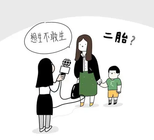 专家建议重启计划生育生娃难题咋破
