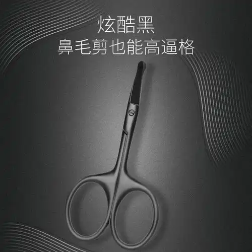 鼻毛修剪器男剪刀鼻毛小剪刀剪鼻毛器圆头剃修鼻毛器男士手动女用

