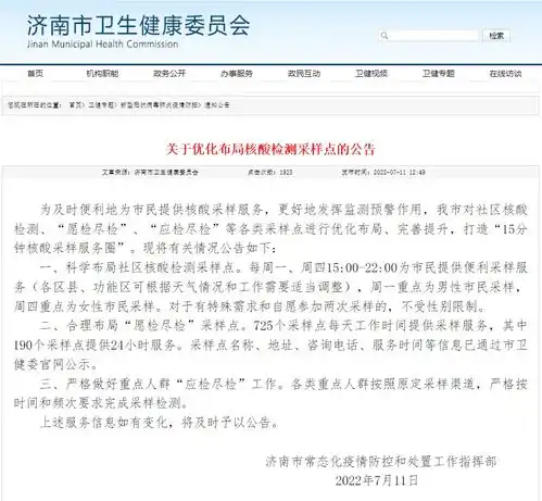 男女分开采样山东济南核酸检测政策调整
