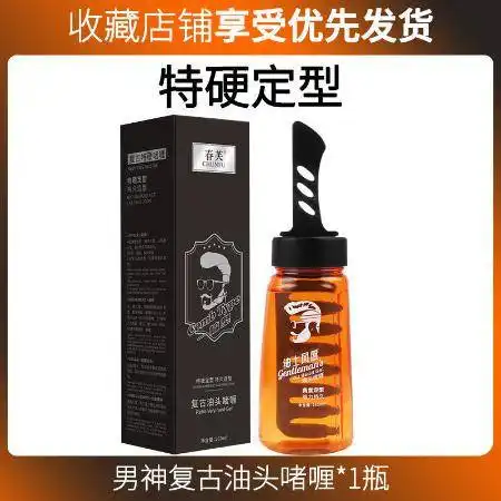 抖音一梳酷油头神器啫喱膏男士发型发胶持久定型保湿啫喱水清香型
