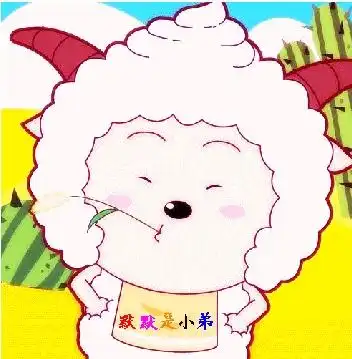 谁有懒羊羊的图片
