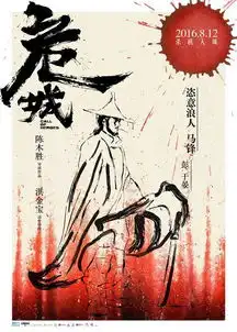 彭于晏危城自毁形象求刀疤打戏炸裂破极限
