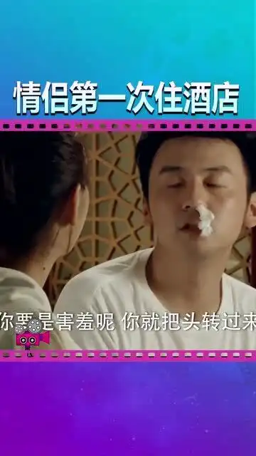 搞笑情侣第一次旅游住酒店,男生一般调皮,很贴合生活

