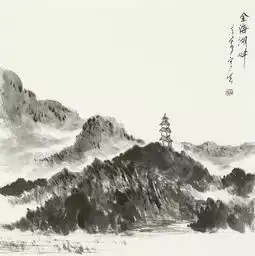 砚边杂谈高永
