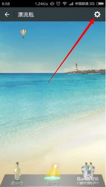 微信如何修改漂流瓶头像
