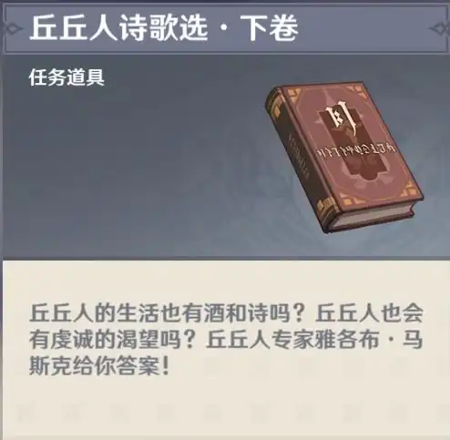 原神图书馆丘丘人诗歌选
