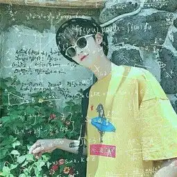 2018公式头像男生阳光帅气高清图片你很好别把自己想太坏
