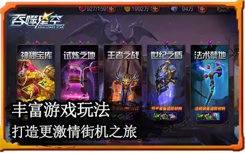 唤醒少年激情吞噬星空手游街机风大赞
