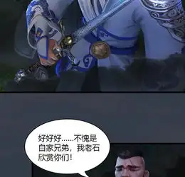 剑玲珑第38话兄弟联手上爱奇艺漫画

