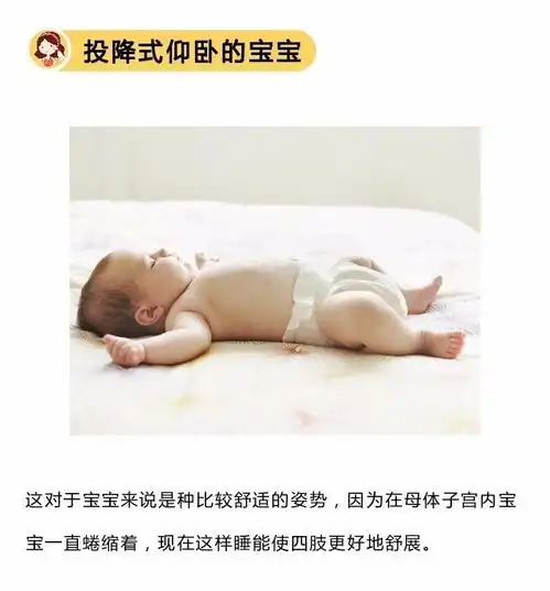 睡姿大比拼,你家宝宝睡过几种
