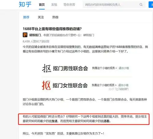 在知乎看到的,男扣组和女扣组的区别

