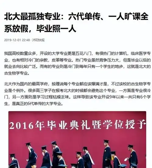 北大最孤独专业一人一班的古生物学,9年6代单传
