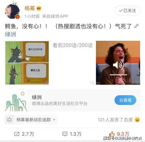 杨幂追番被剧透超虐结局晒痛哭表情直呼没有心
