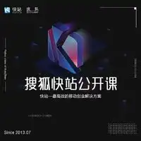 快站公开课主播电台网易云音乐
