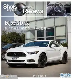 爱卡实拍全新福特野马爱卡汽车图片
