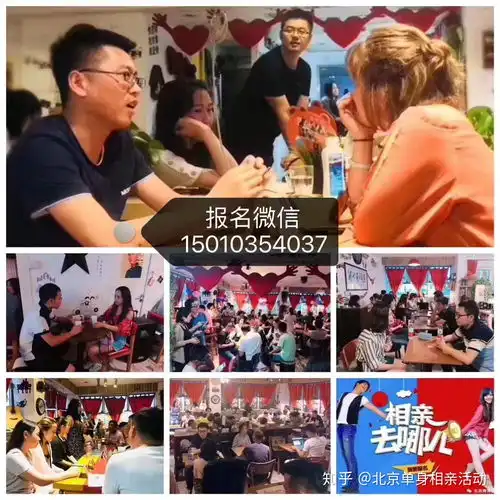 北京单身相亲交友在那活动告别单身生活想参加正规单身相亲交友活动在哪举办
