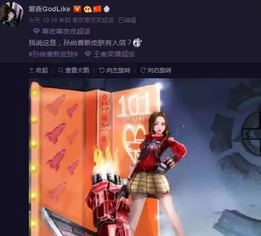 王者荣耀孙尚香新皮肤联动火箭少女,寒夜调侃锦鲤杨超越成大小姐