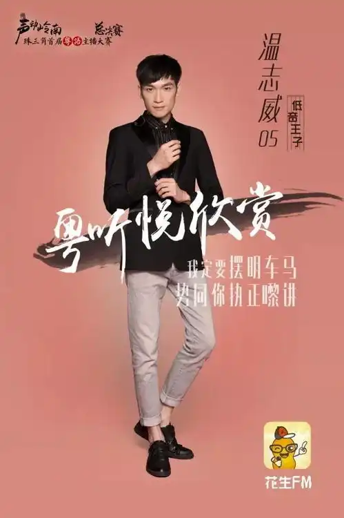 首发男神女神最新粤语主题海报够晒霸气
