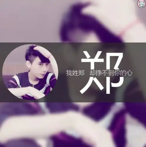 用你的姓氏作微信头像让你成为朋友圈中最独特的那一个
