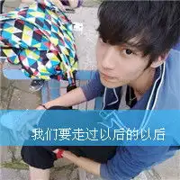 男生卖萌头像你一这喜欢的萌一点的男生头像

