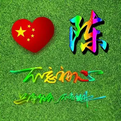 只争朝夕不负韶华头像,绿油油芳草地镶嵌着一颗五星红心

