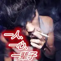 吸着烟的头像女生绝症少年的最后时光
