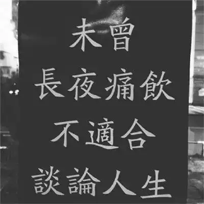 2018充满正能量的头像带字图片积极阳光正能量的文字头像
