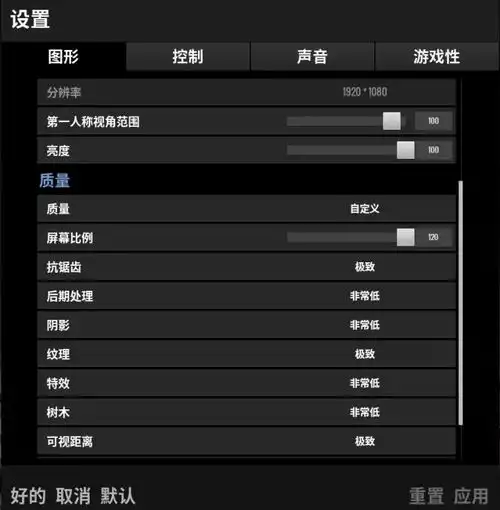 绝地求生游戏音画设置让敌人无处可藏