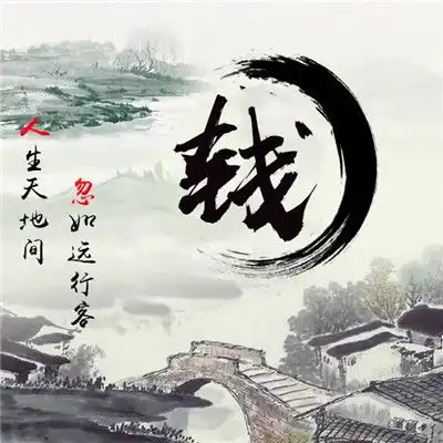 古风姓氏微信头像图片,人生天地间,忽如远行客
