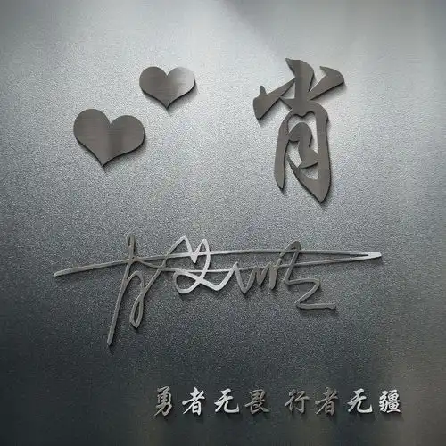 2022你的微信头像该换了,40张高清励志3d连笔签名头像,有你的吗
