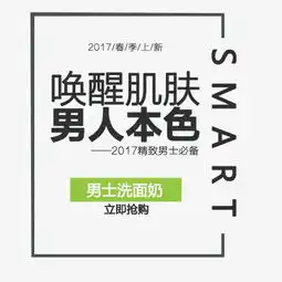男士洗面奶文案设计素材图片免费下载高清装饰图案png千库网图片编号7418872
