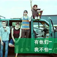 兄弟情哥俩好qq男生头像曾经一起疯狂的清纯
