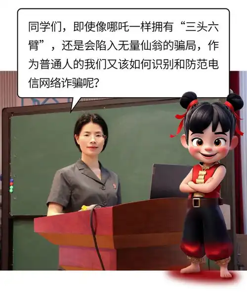 上课啦携哪吒进校园,点燃这堂反诈法治课
