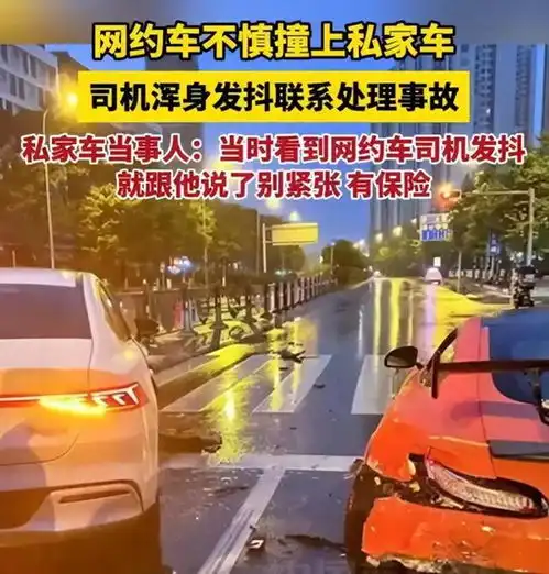 闹大了贵州男子开网约车撞上百万豪车,浑身发抖,车主别紧张
