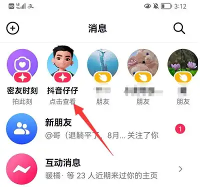 抖音仔仔怎么设置头像抖音仔仔头像设置方法星芒手游网
