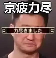 百亿影帝吴京的黑料
