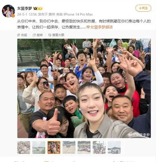 女篮国手李梦晒黔东南支教照片最极致的快乐和热爱
