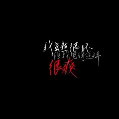 江喻绾好句文字控我想带一人回云深不知处,带回去,藏起来卡通动漫头像我要个性网
