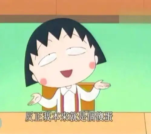 樱桃小丸子作者离世谢谢你和小丸子带来的童年回忆
