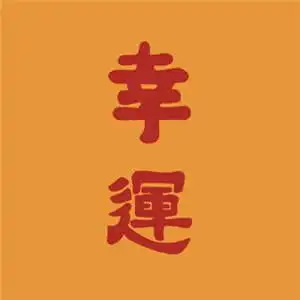 最适合男人的微信头像走运文字图片成熟男士专用微信头像
