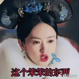 每周一星高二姐童瑶走红,奶凶奶凶的慧贵妃,讨喜反派见演商
