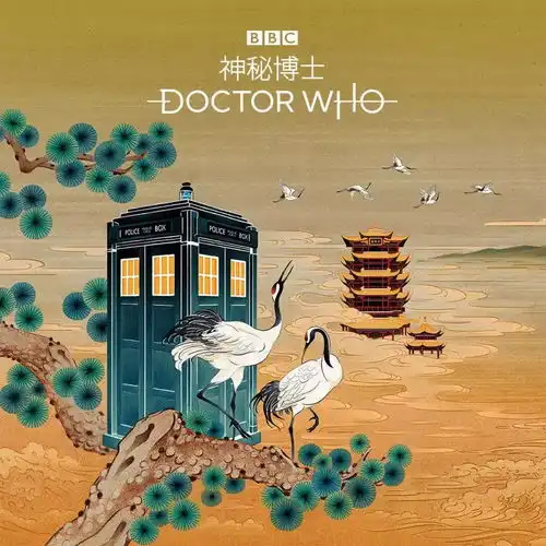 东方古典撞上未来科幻,bbc神秘博士或将掀起新一轮中式狂潮
