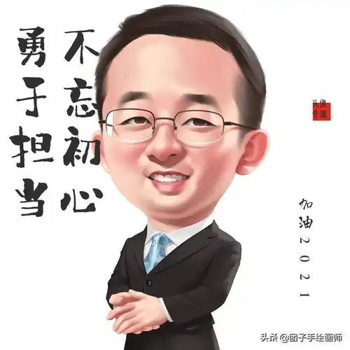 2021微信漫画头像不忘初心勇于担当的男人值得点赞适合中年大叔
