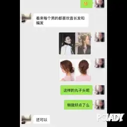 直男心中女友的发型底线
