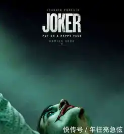 dc经典反派个人电影小丑来了看他是如何一步步走上癫狂之路
