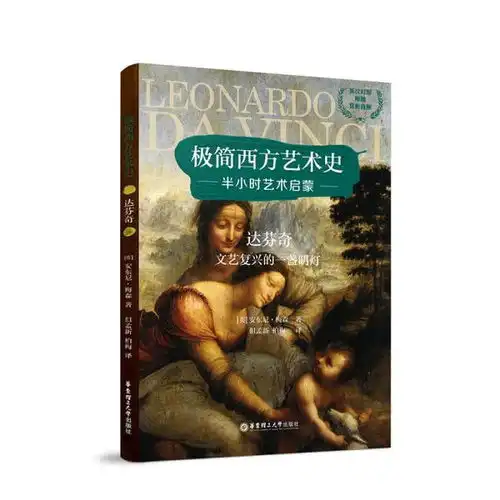 达芬奇文艺复兴的一盏明灯
