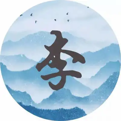 李姓微信头像带有李姓氏的头像大全
