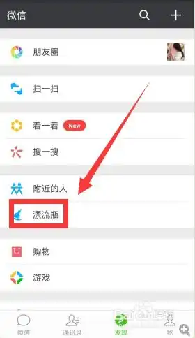 微信怎样设置漂流瓶专属头像
